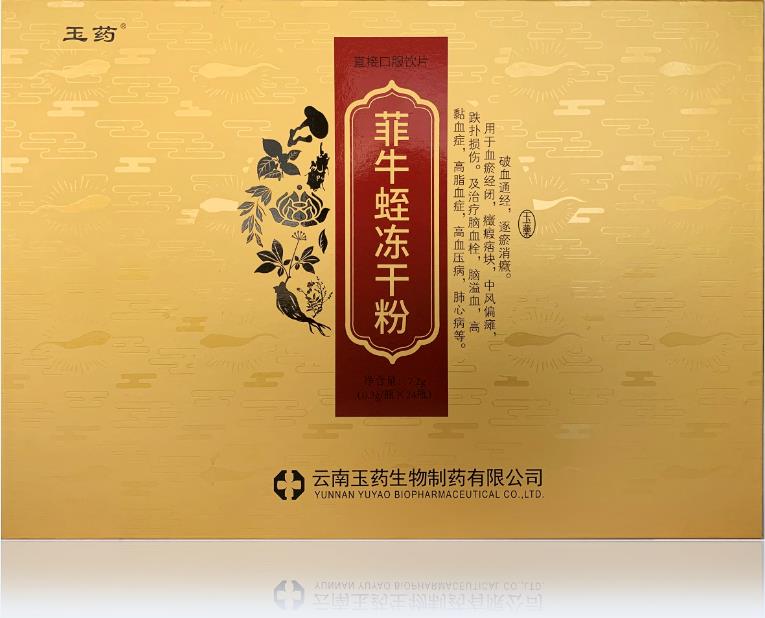 菲牛蛭凍干粉（0.3g/瓶×24瓶/盒×12盒/件）